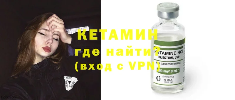 КЕТАМИН ketamine  Кукмор 